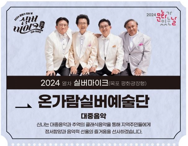 평화광장 행사 실버마이크4
