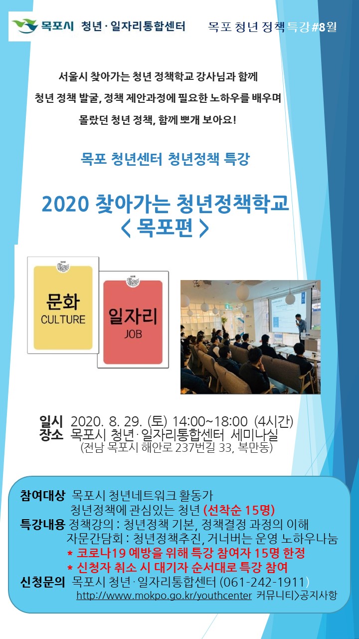 0829_찾아가는 청년 정책학교.jpg