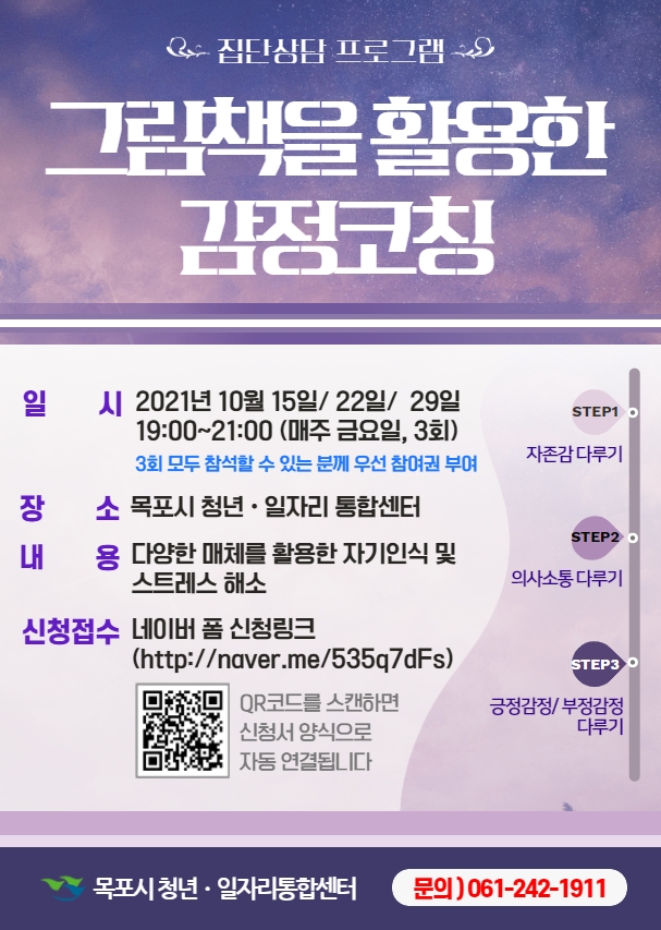 10월 그림책을 활용한 감정코칭.jpg