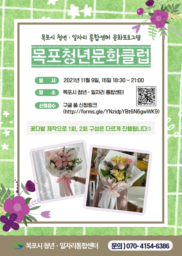 [11월]목포청년문화클럽_꽃다발만들기.jpg