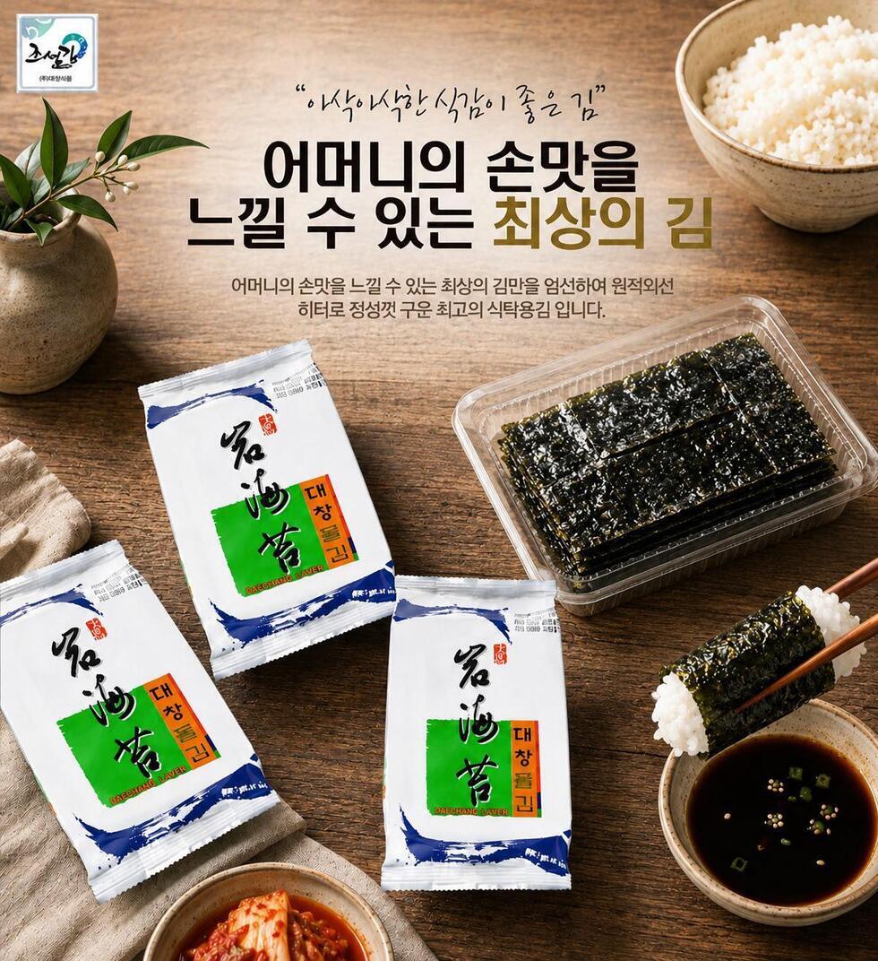 가정용 선물용으로 추천하는 식탁김 입니다. 한박스 입수량 40봉, 1봉 12매