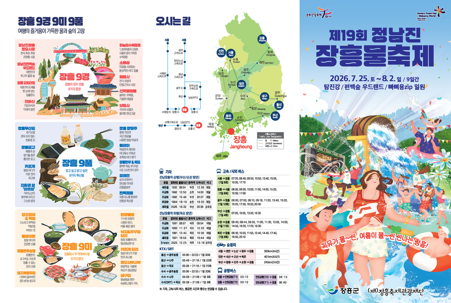 정남진장흥물축제 리플렛