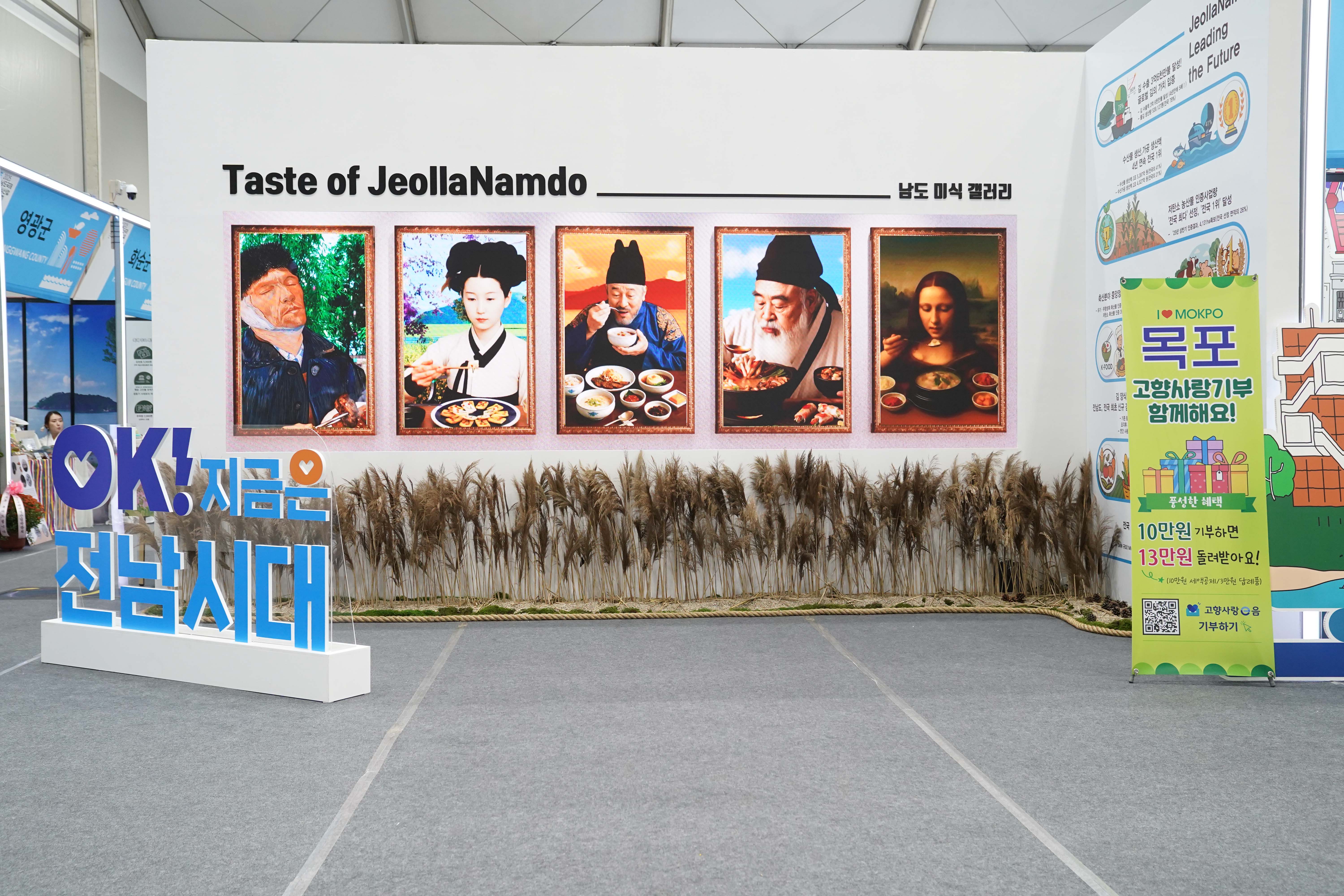 'Taste of JeollaNamdo 남도 미식 갤러리' 전시벽. 고흐, 모나리자 등 명화 속 인물들이 남도 음식을 먹는 모습으로 패러디된 그림들이 걸려 있고, 옆에는 '목포 고향사랑기부 함께해요!' 배너가 있음.