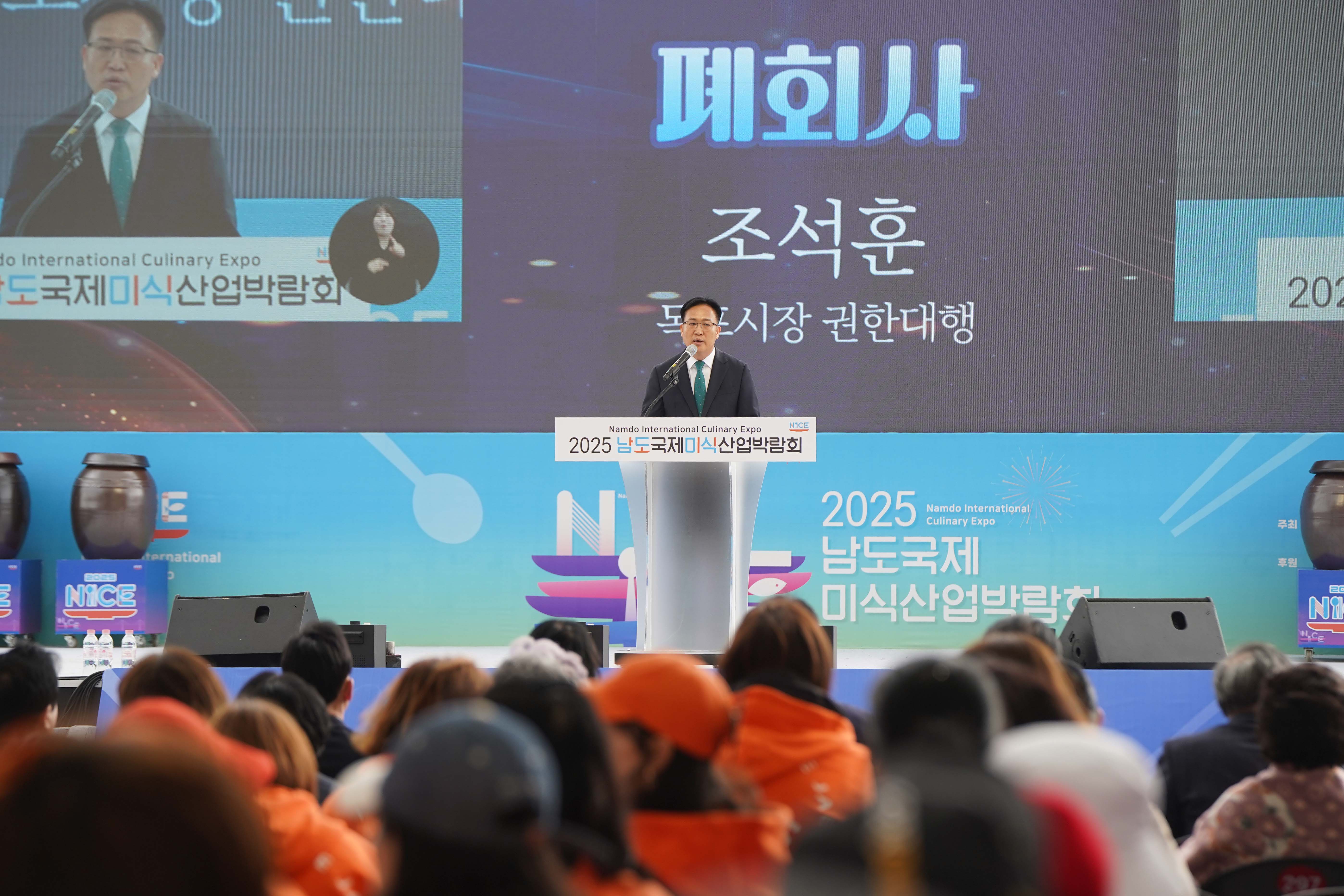무대 스크린에 '폐회사 조석훈 목포시장 권한대행' 텍스트가 띄워진 가운데, 조석훈 권한대행이 폐회사를 낭독하는 전경.