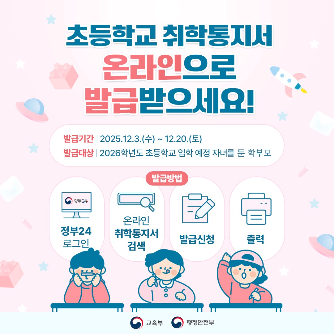 온라인 취학통지서 한컷이미지