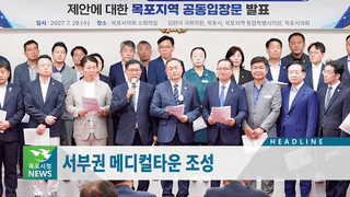 목포시정뉴스 제358호에 대한 동영상 캡쳐 화면