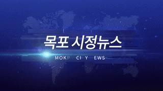 목포시정뉴스 제360호에 대한 동영상 캡쳐 화면