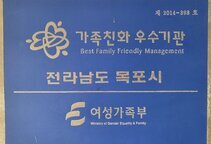 목포시, 2022년 가족친화인증 우수기관 재인증 획득