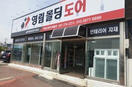 대일건축자재총판