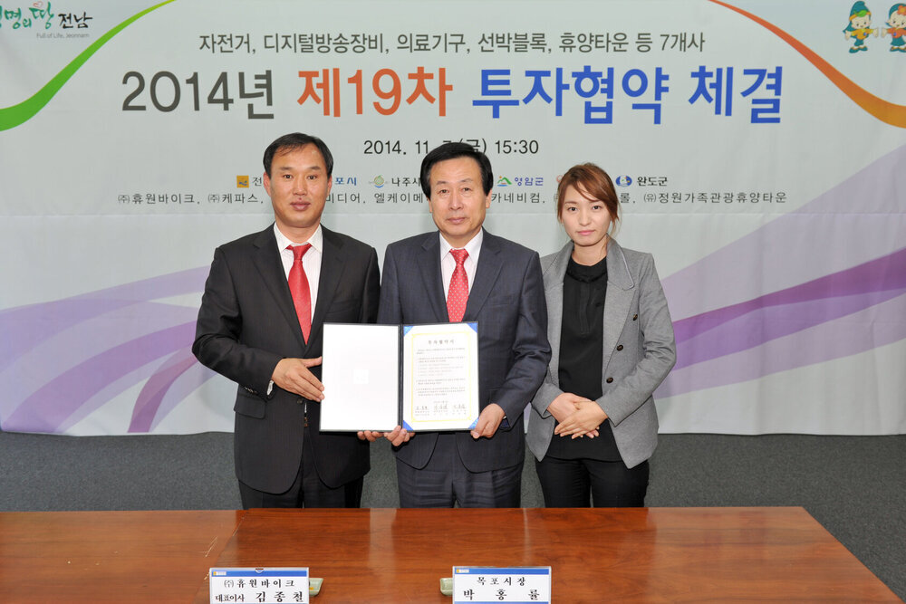 휴원바이크와투자협약체결식08(2014,11,7,도청서재필실).jpg