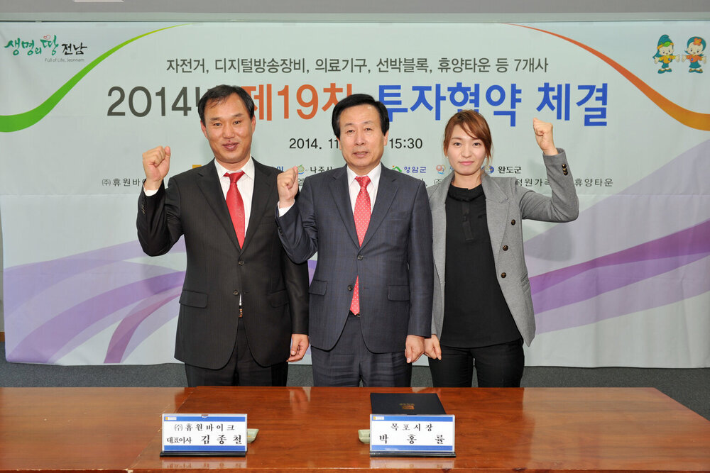 휴원바이크와투자협약체결식10(2014,11,7,도청서재필실).jpg