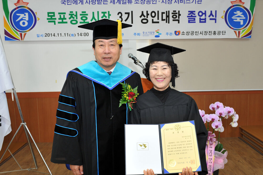 목포청호시장3기상인대학졸업식05(2014,11,11,청호시장).jpg