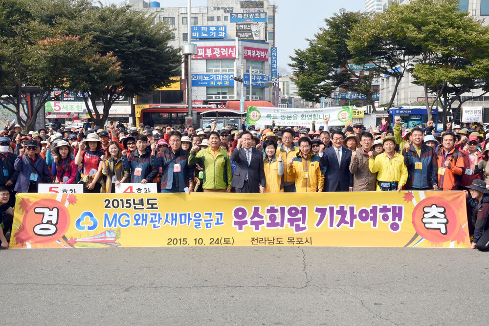 경상북도칠곡군왜관새마을금고조합원목포방문03(2015,10,24,목포역).jpg