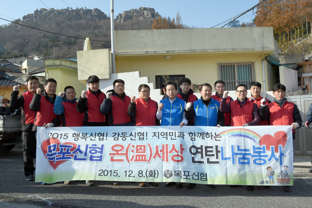 목포미항가꾸기운동본부사랑의연탄전달11(2015,12,8,연린길39-1외).jpg