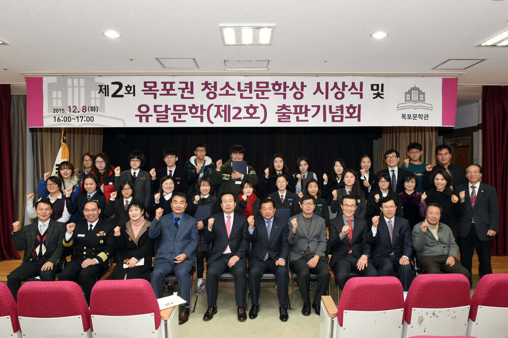 목포권청소년문학상시상식및유달문학유달문학출판기념회10(2015,12,8,목포문학관).jpg