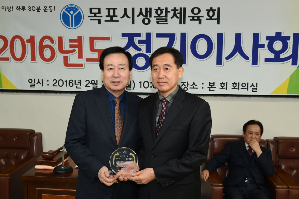 목포시생활체육회정기이사회10(2016,2,22,유달경기장).jpg