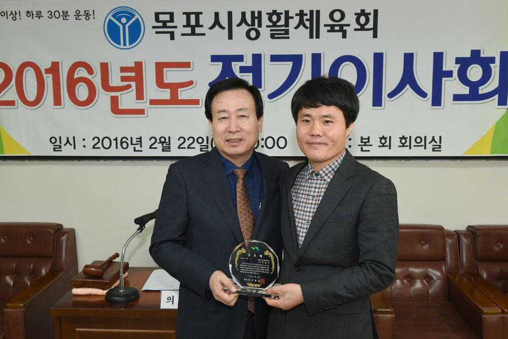 목포시생활체육회정기이사회21(2016,2,22,유달경기장).jpg