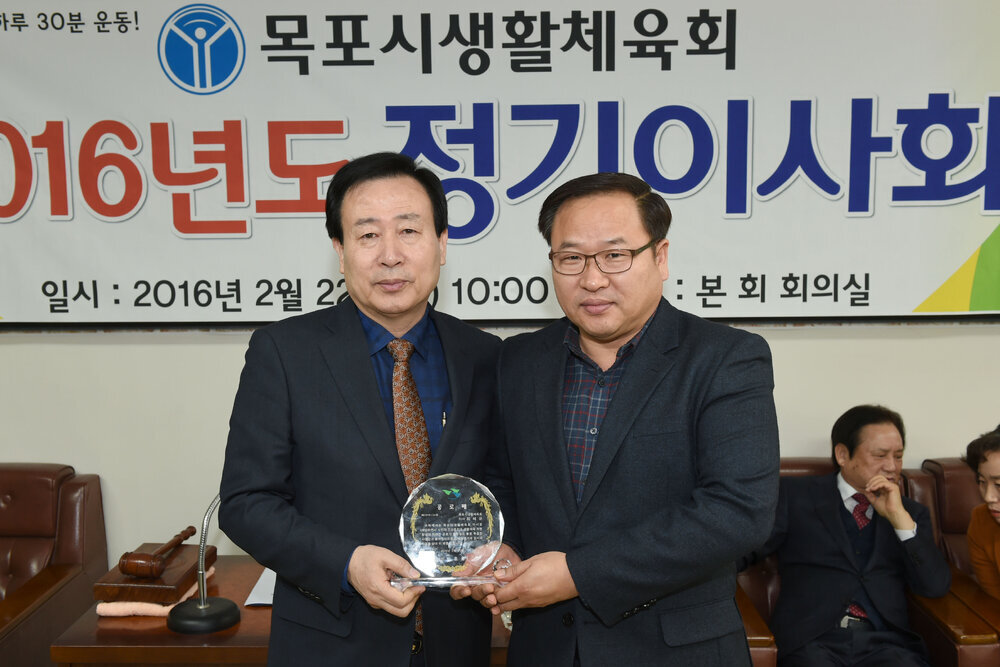 목포시생활체육회정기이사회25(2016,2,22,유달경기장).jpg