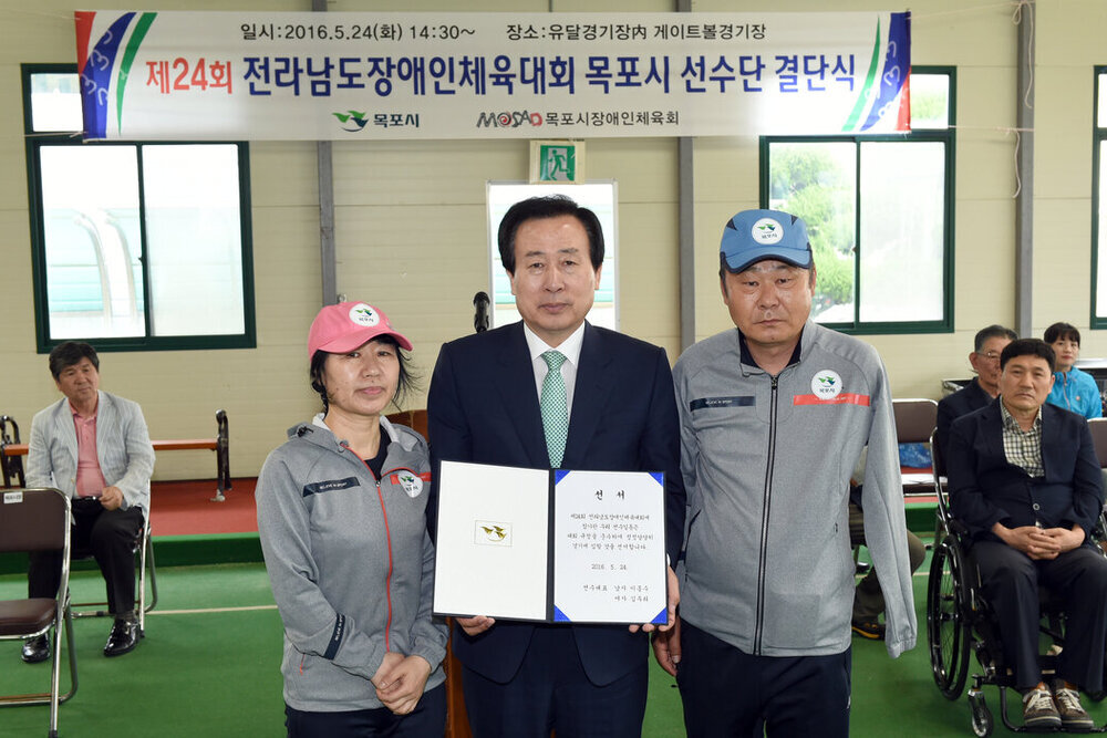 전라남도장애인체육대회목포시선수단결단식05(2016,5,24,유달게이트볼장).jpg