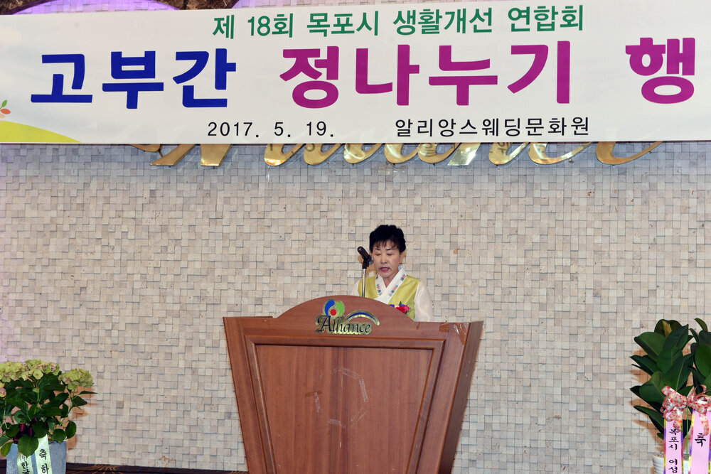 목포시생활개선회고부간정나누기06(2017,5,19,알리앙스웨딩홀).jpg