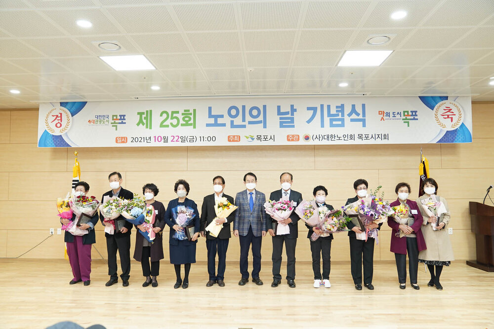 제25회 노인의 날 기념식