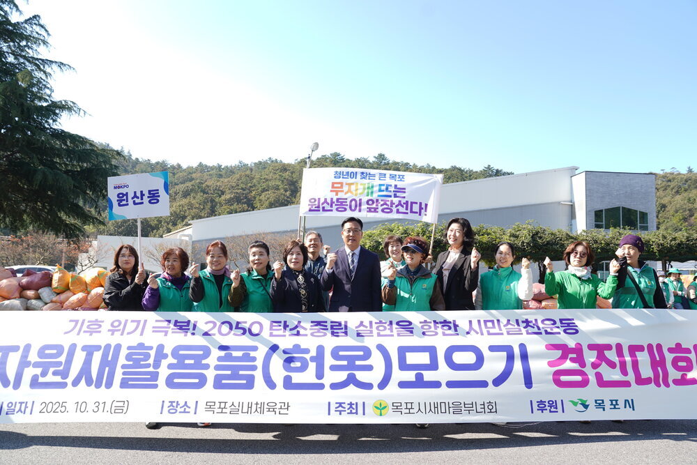 '무지개 뜨는 원산동이 앞장선다!' 현수막과 '원산동' 표지판을 들고 헌옷 모으기 경진대회에 참여해 기념 촬영을 하는 모습.