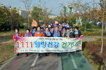 1111웰빙건강걷기대회08(2014,11,11,상동웰빙공원).jpg