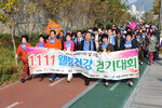 1111웰빙건강걷기대회10(2014,11,11,상동웰빙공원).jpg