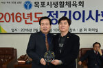목포시생활체육회정기이사회14(2016,2,22,유달경기장).jpg