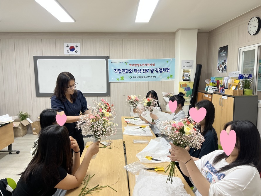 [꿈드림] 25. 진로탐색 및 직업체험(경찰관, 플로리스트)