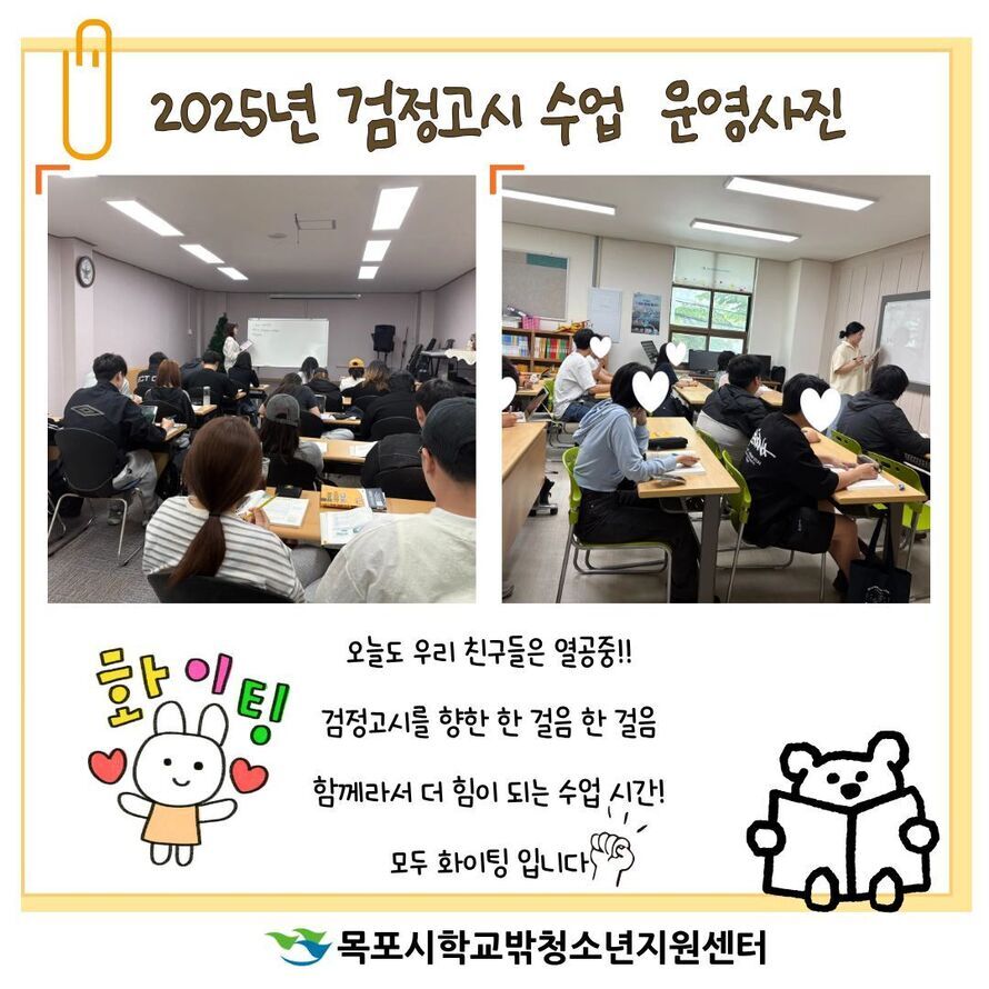 목포시학교밖청소년지원센터
