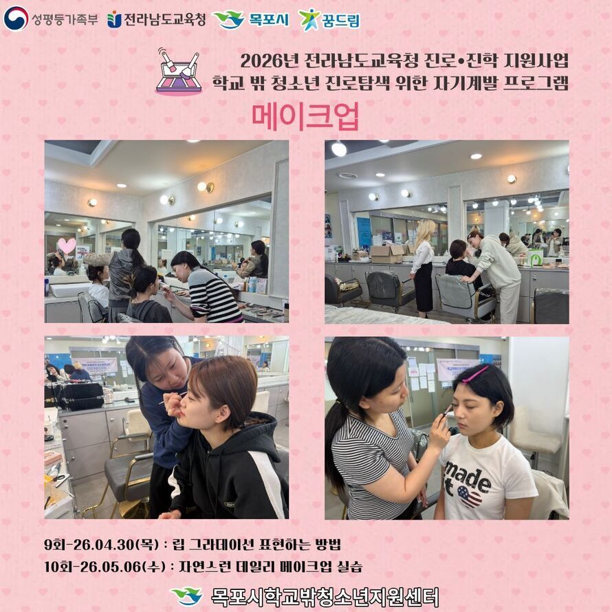 목포시학교밖청소년지원센터